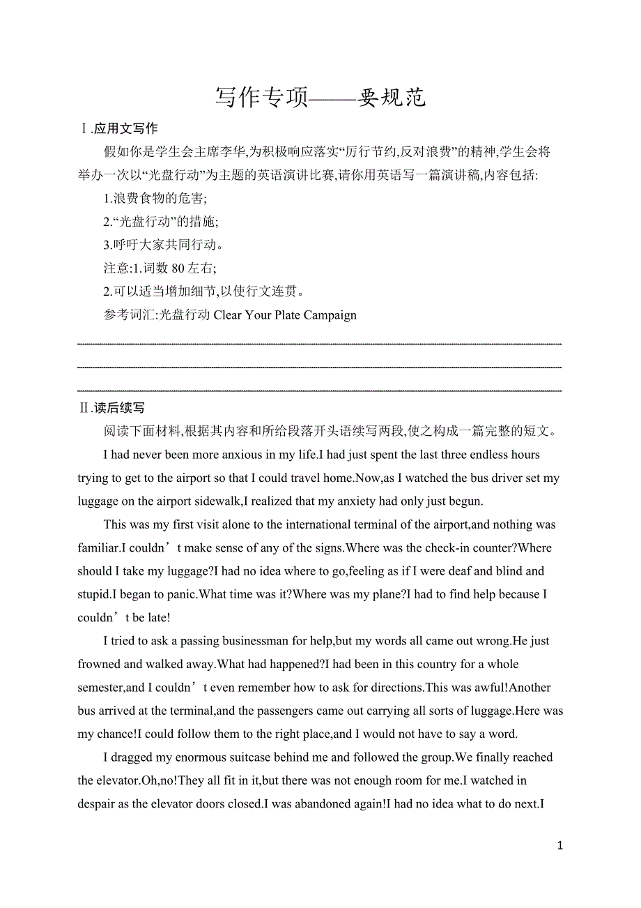 2023届高考外研版英语一轮复习试题（适用于新高考新教材） 必修第三册 写作专项——要规范2.doc_第1页