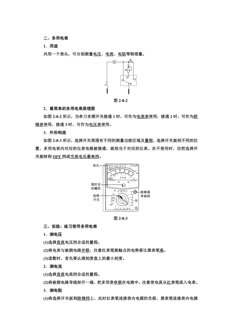 2017-2018学年高中物理（SWSJ）人教版选修3-1教学案：第二章 第8～9节 多用电表的原理 实验：练习使用多用电表 含答案.doc_第2页