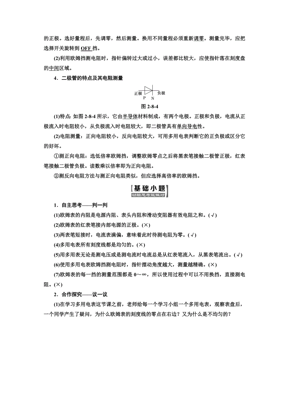 2017-2018学年高中物理（SWSJ）人教版选修3-1教学案：第二章 第8～9节 多用电表的原理 实验：练习使用多用电表 含答案.doc_第3页