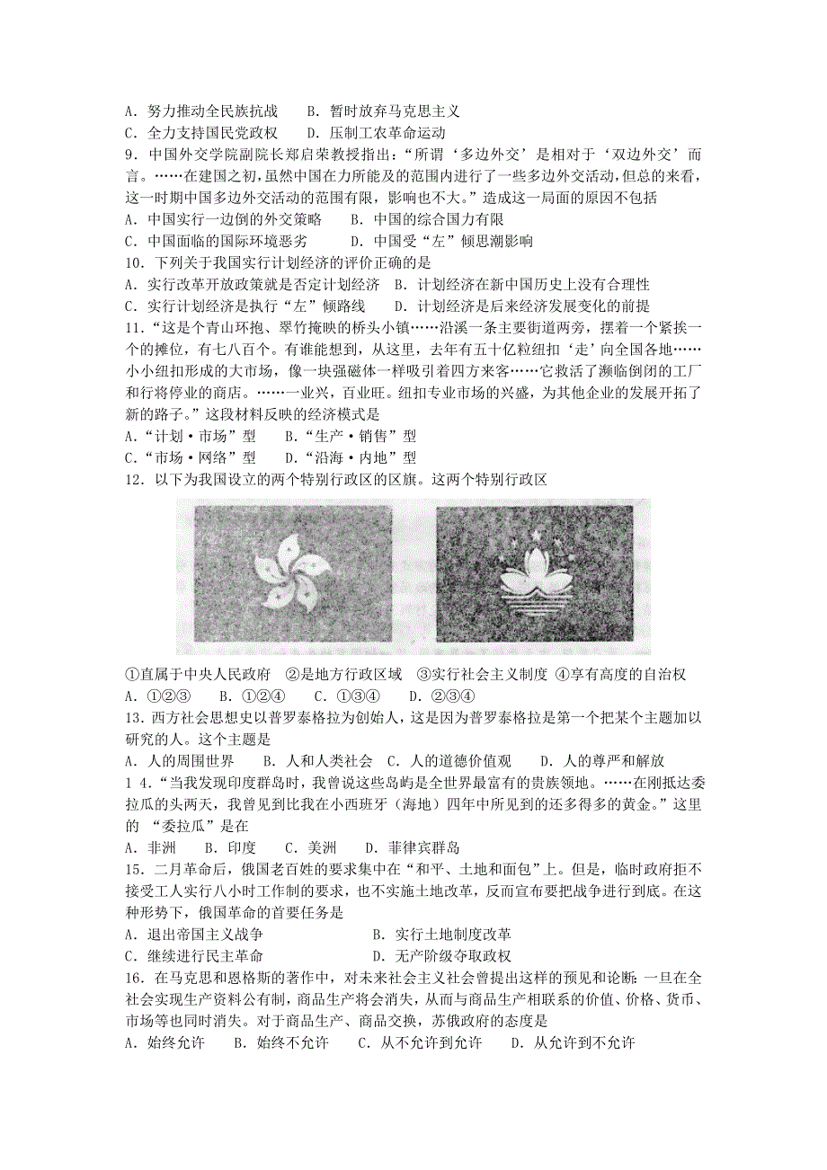 江苏省常州市2012届高三上学期期末考试历史试题.doc_第2页