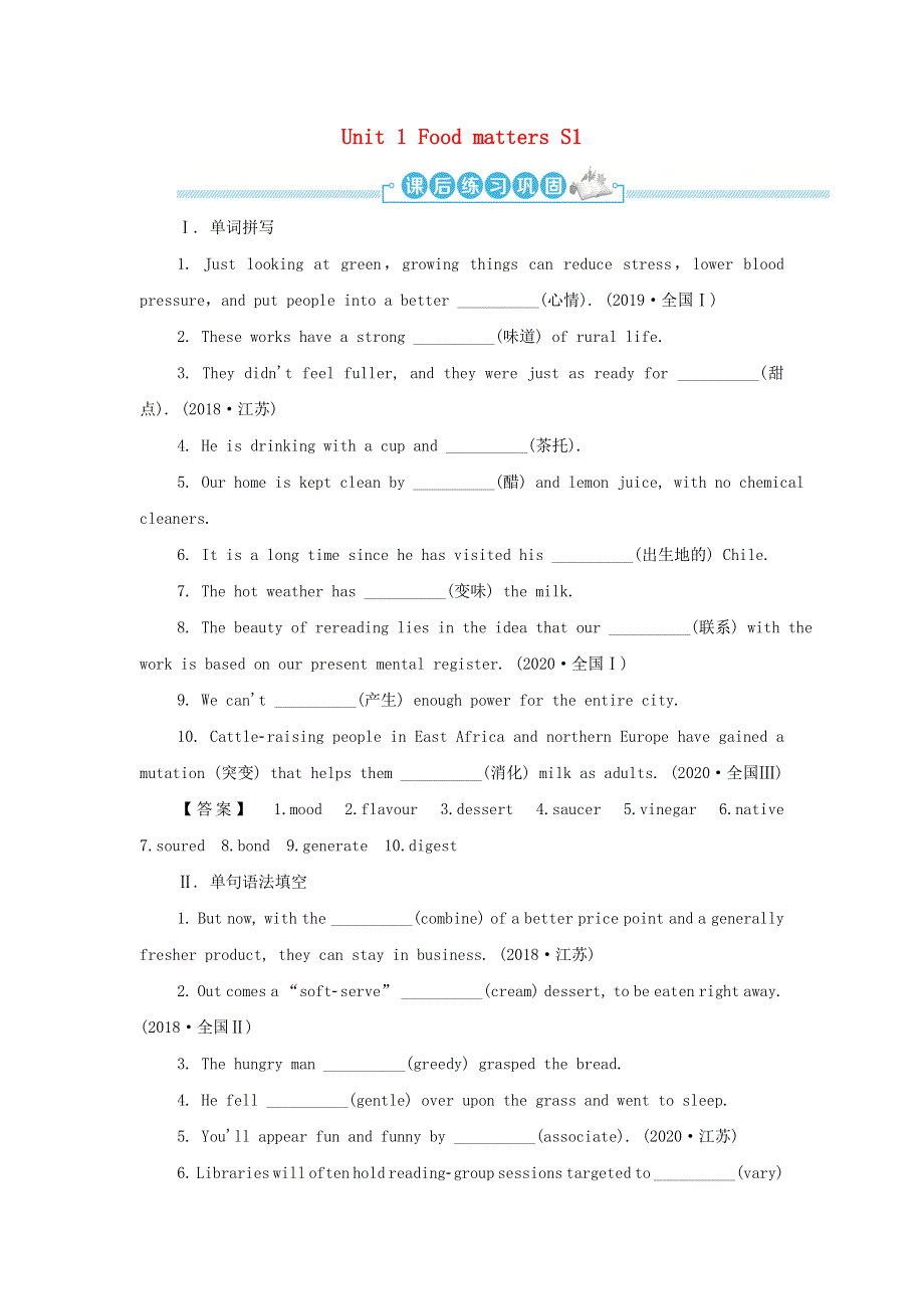 2021-2022学年新教材高中英语 Unit 1 Food matters S1课后练习（含解析）译林版选择性必修第一册.doc_第1页