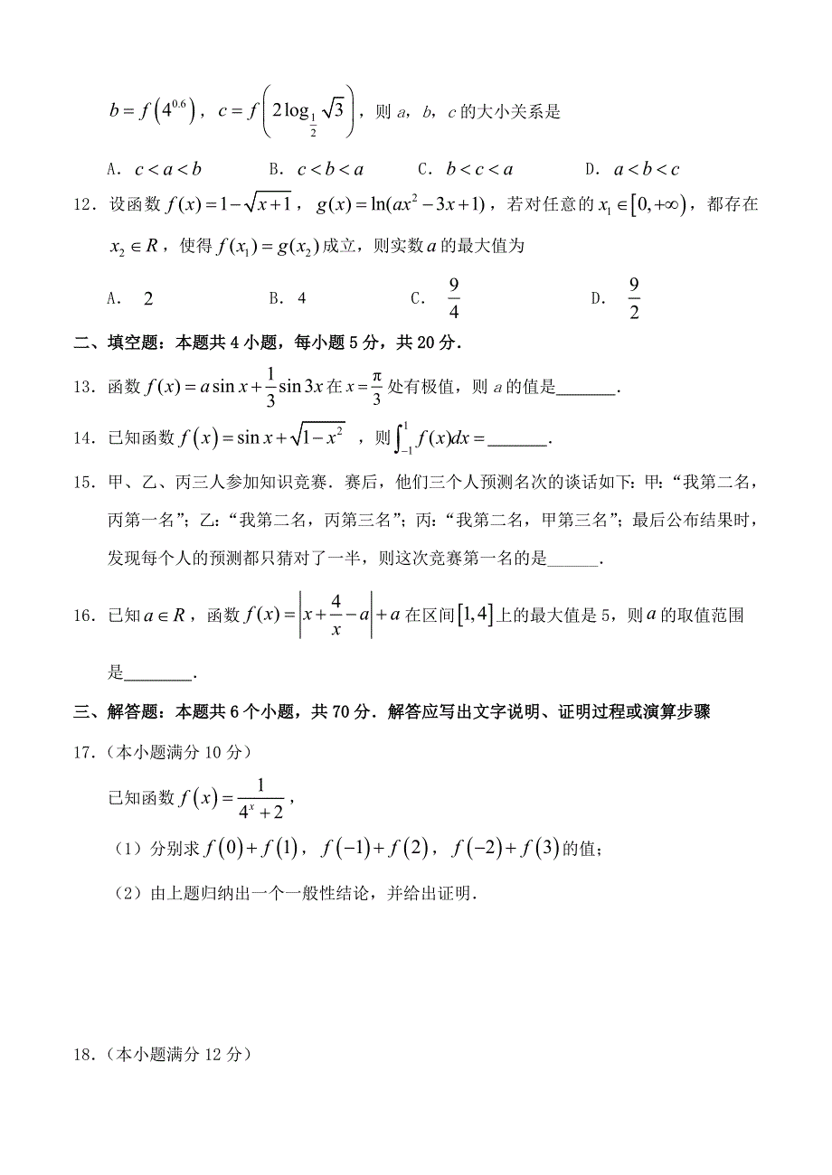 河南省周口市重点示范高中2020-2021学年高二数学下学期3月第一次考试试题 理.doc_第3页