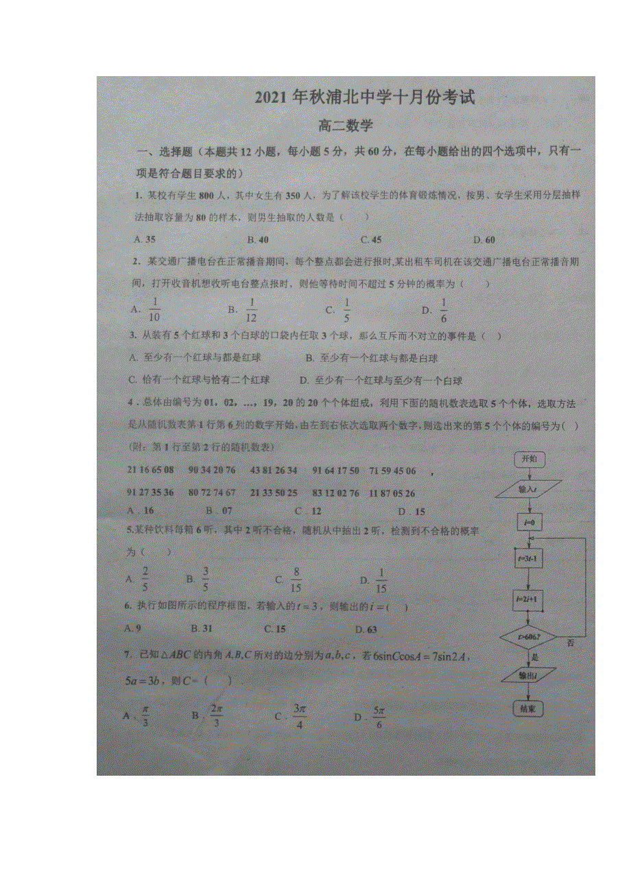 广西浦北中学2021-2022学年高二上学期第一次月考数学试题 扫描版含答案.docx_第1页