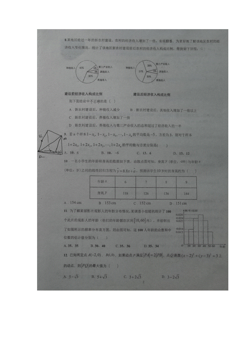 广西浦北中学2021-2022学年高二上学期第一次月考数学试题 扫描版含答案.docx_第2页