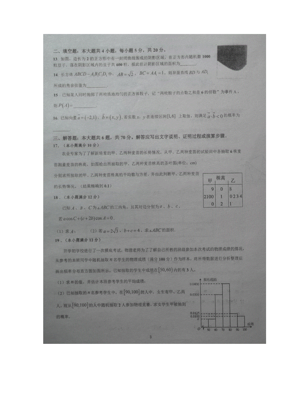 广西浦北中学2021-2022学年高二上学期第一次月考数学试题 扫描版含答案.docx_第3页