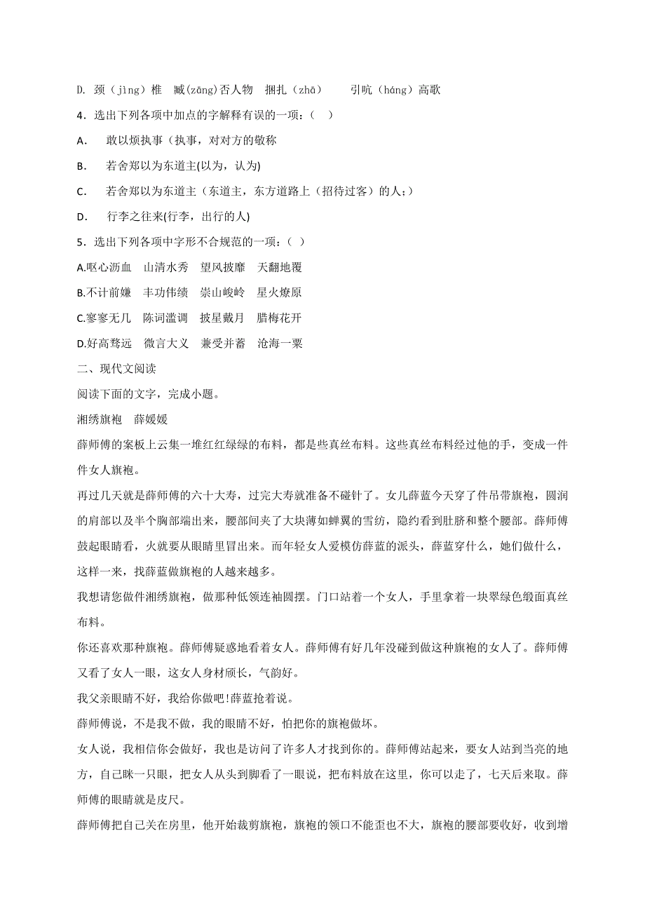 河北省定州中学2017届高三上学期第二次月考语文试题 WORD版含答案.doc_第2页