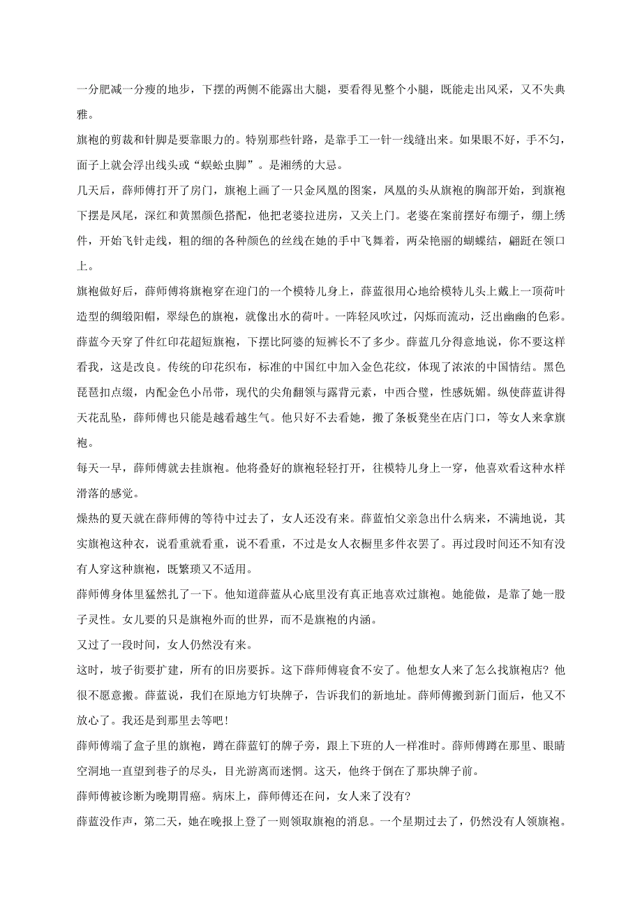 河北省定州中学2017届高三上学期第二次月考语文试题 WORD版含答案.doc_第3页