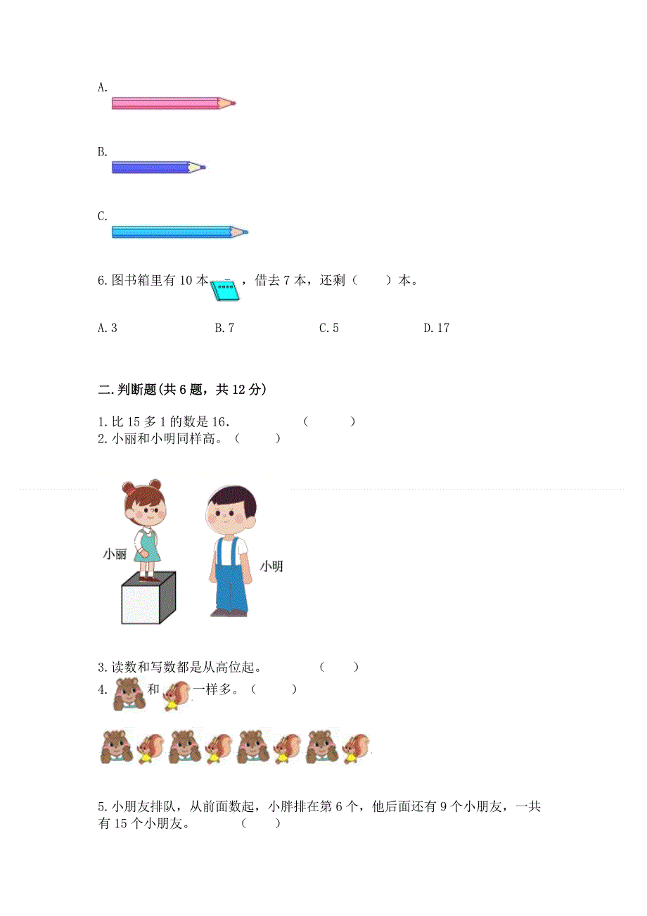 最新人教版一年级上册数学期末测试卷【a卷】.docx_第2页