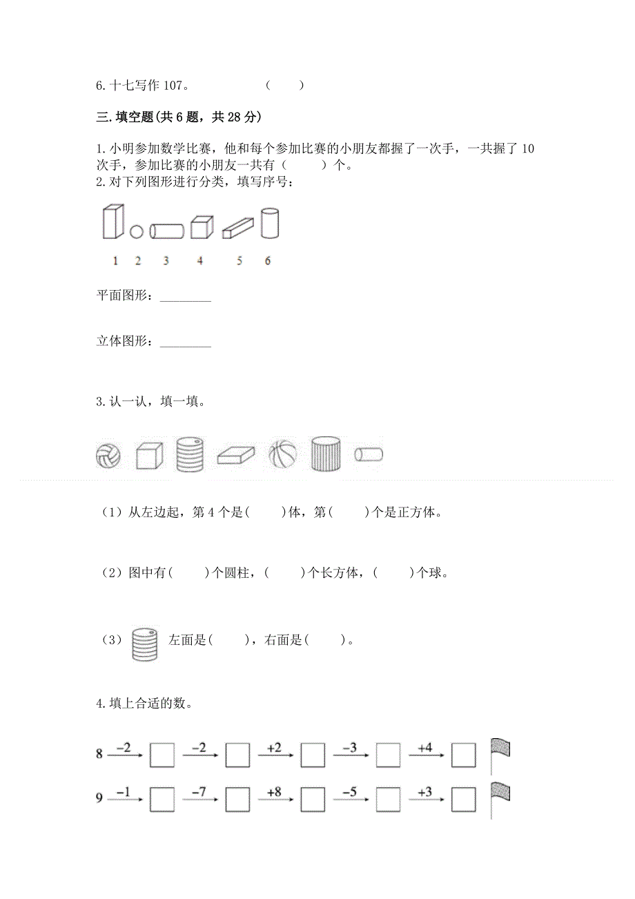 最新人教版一年级上册数学期末测试卷【a卷】.docx_第3页