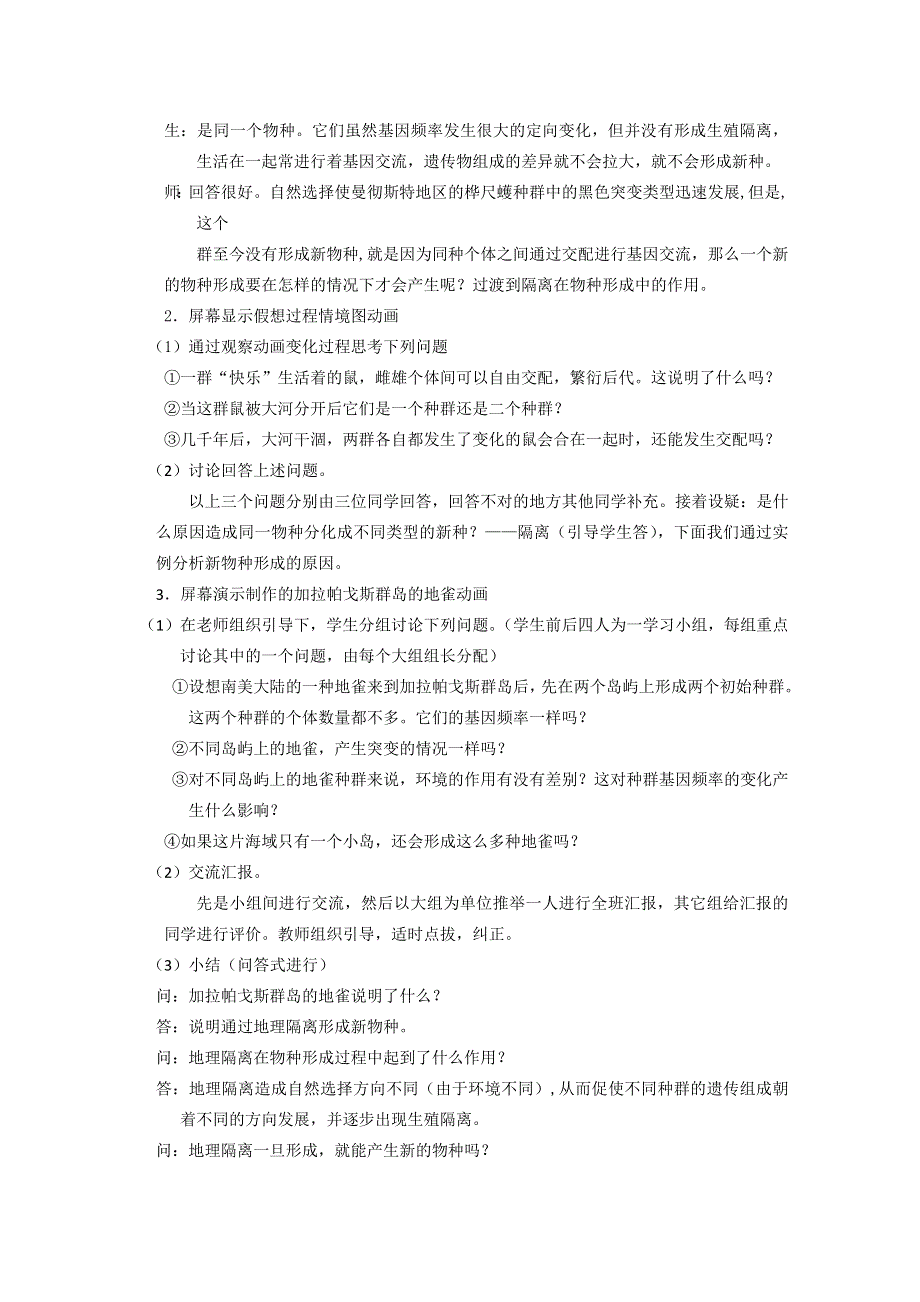 2020-2021学年高一生物人教版必修2教学教案：第七章第2节 二　隔离与物种的形成 （1） WORD版含答案.doc_第3页