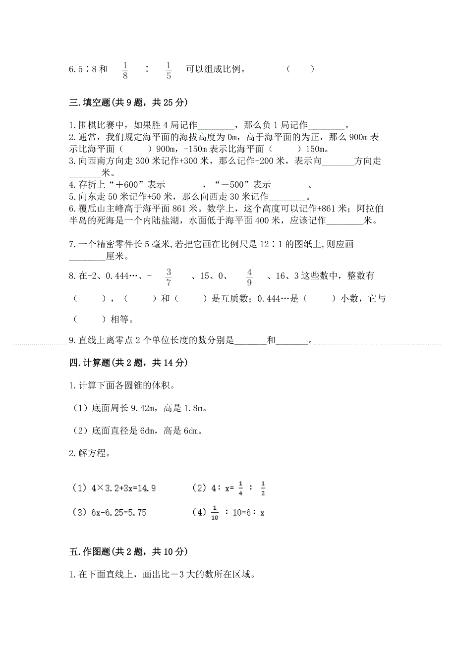 沪教版六年级下学期期末质量监测数学试题【夺冠】.docx_第2页