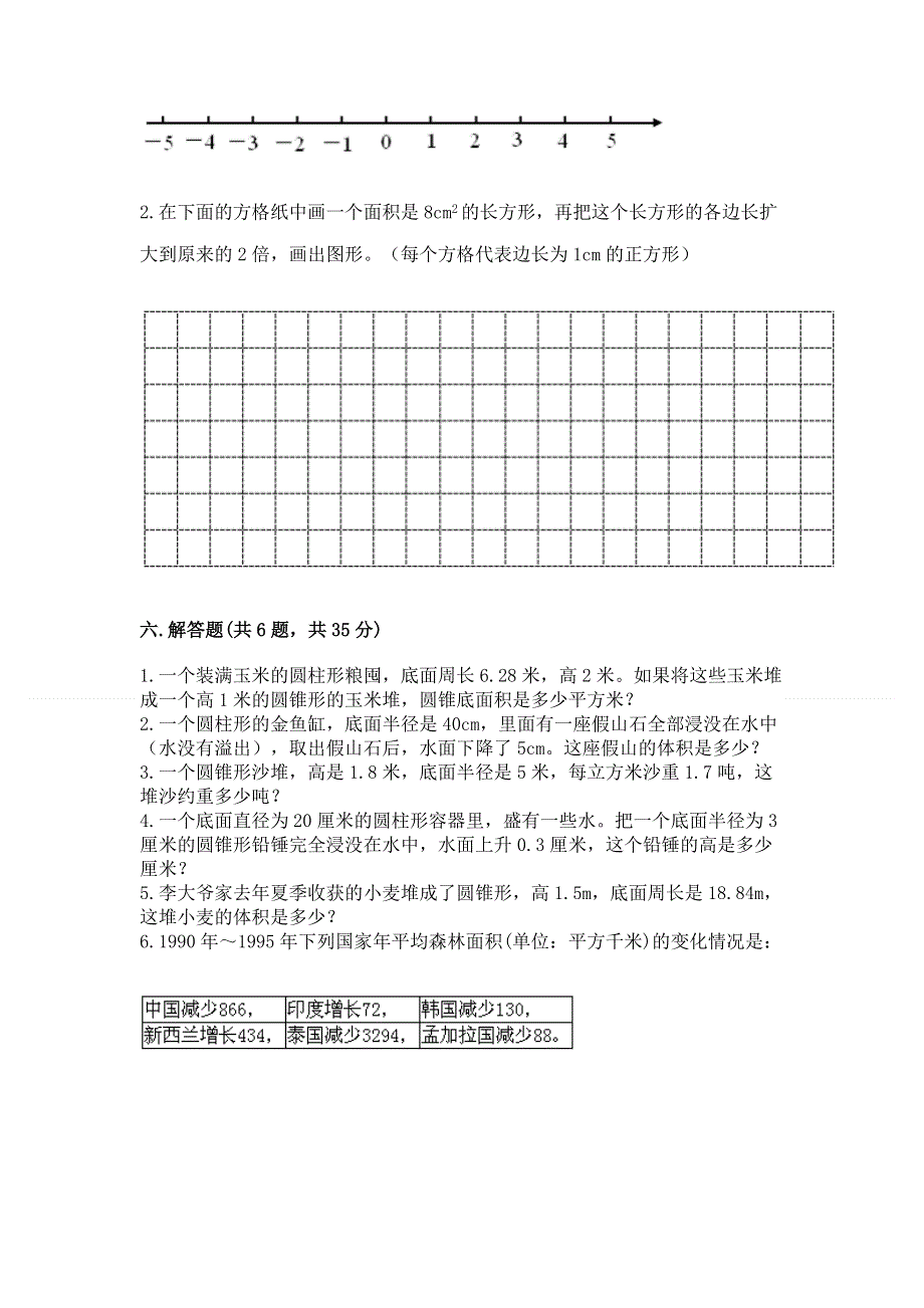 沪教版六年级下学期期末质量监测数学试题【夺冠】.docx_第3页