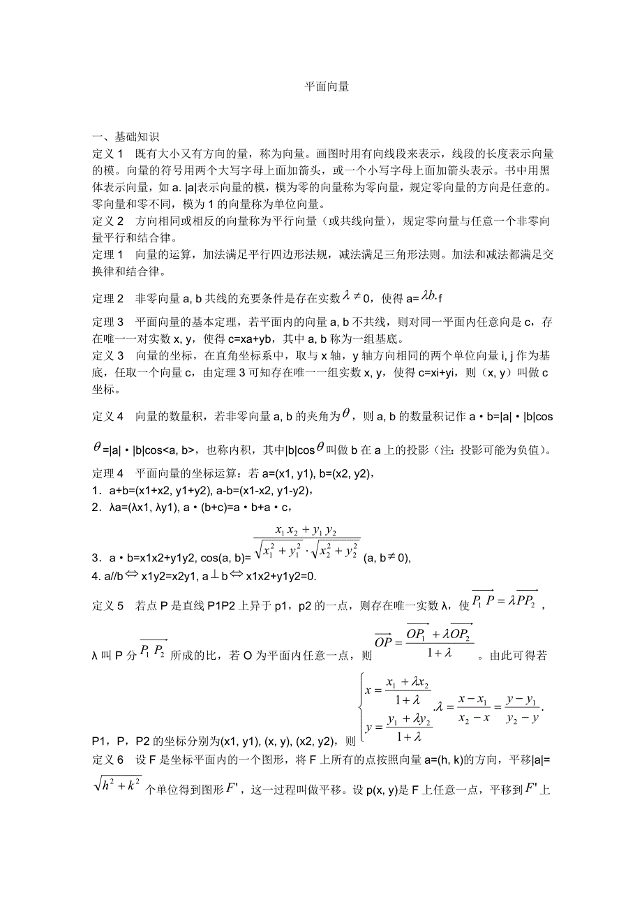 2012高考数学争分夺秒15天：平面向量.doc_第1页