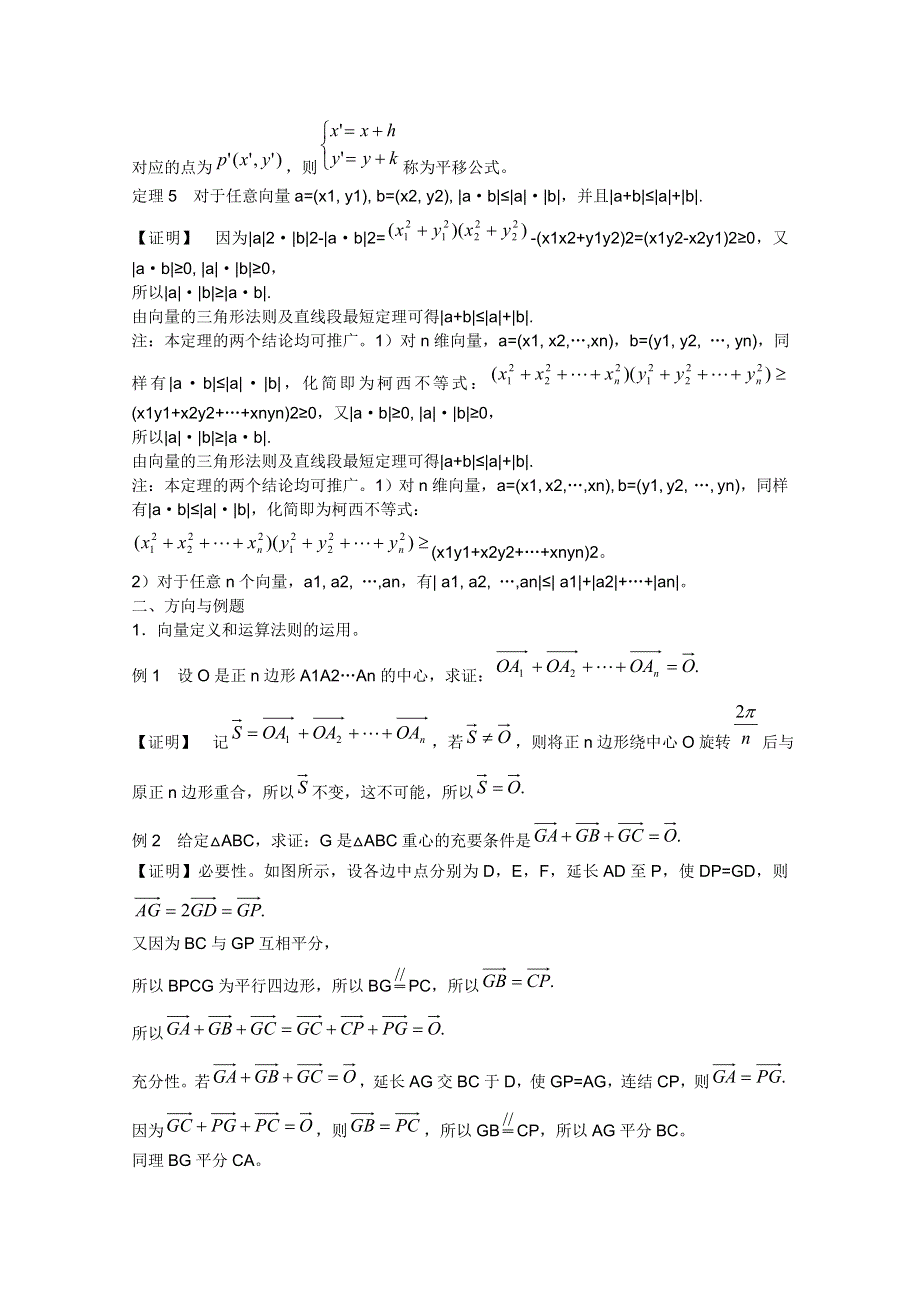 2012高考数学争分夺秒15天：平面向量.doc_第2页