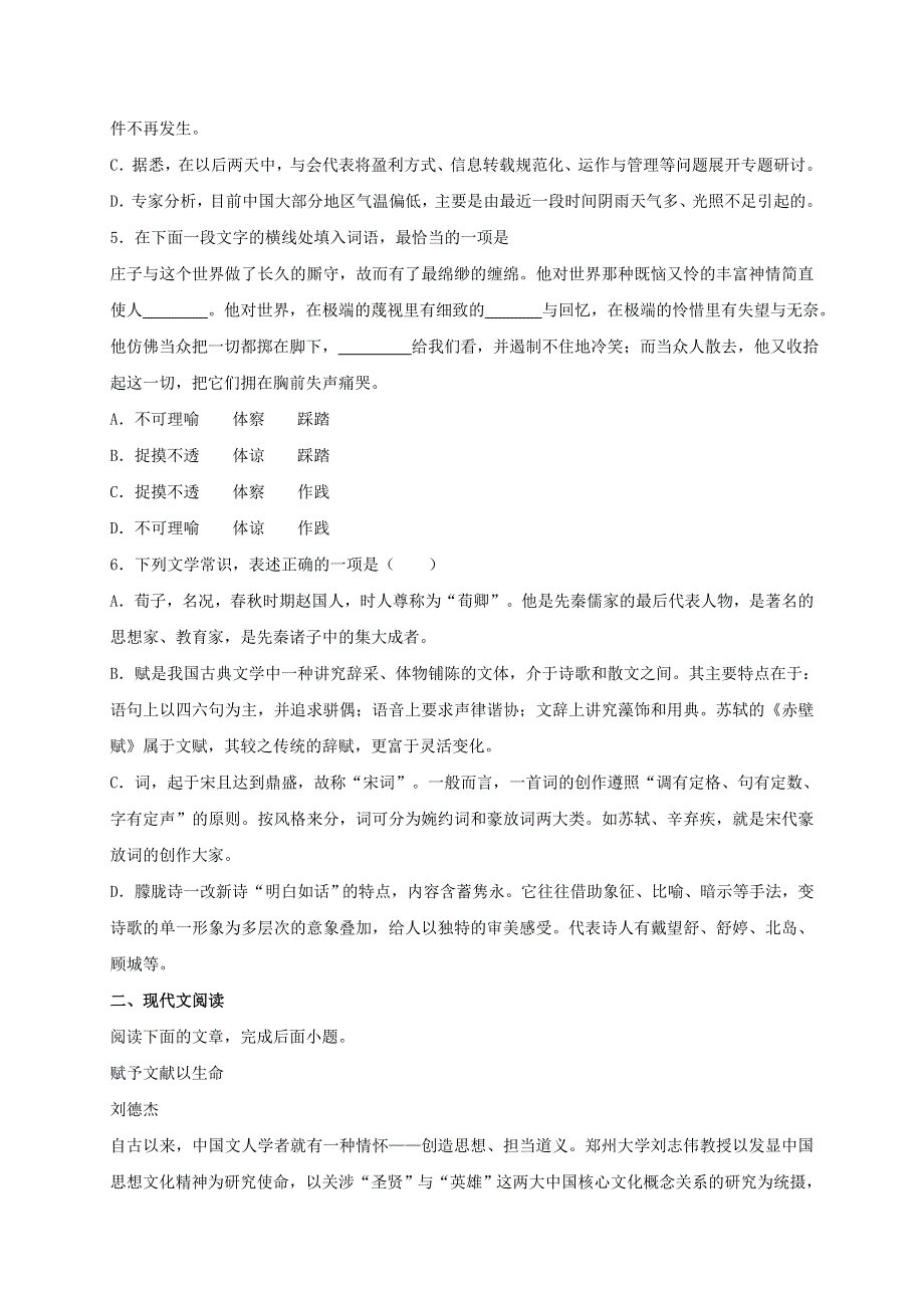 河北省定州中学2017届高三上学第三次月考语文试题 WORD版含答案.doc_第2页