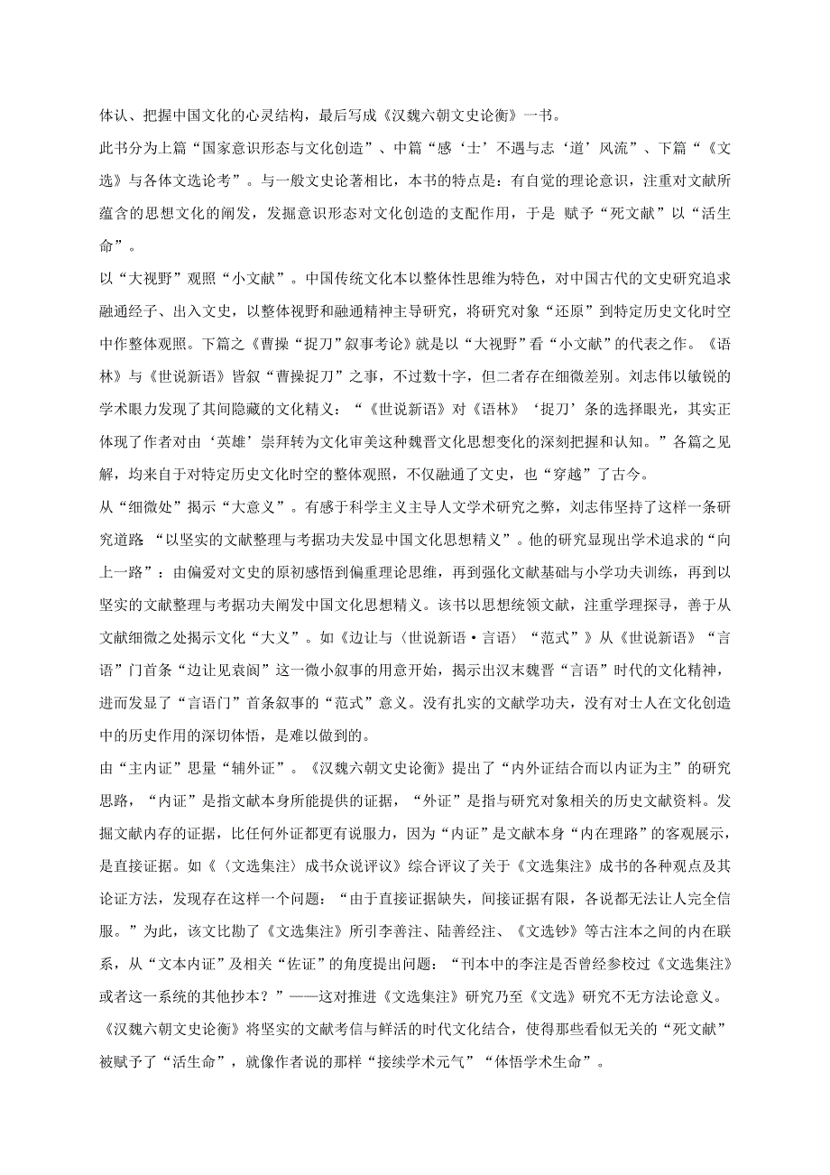 河北省定州中学2017届高三上学第三次月考语文试题 WORD版含答案.doc_第3页