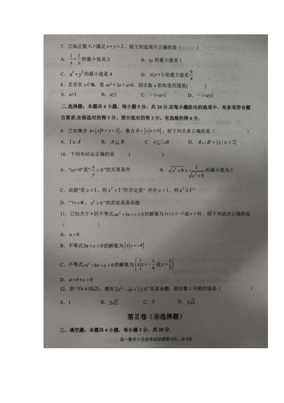 广西浦北中学2021-2022学年高一上学期第一次月考数学试题 扫描版含答案.docx_第2页