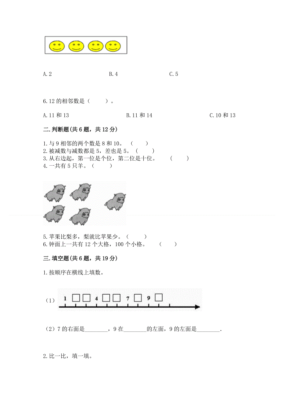 最新人教版一年级上册数学期末测试卷【典优】.docx_第2页