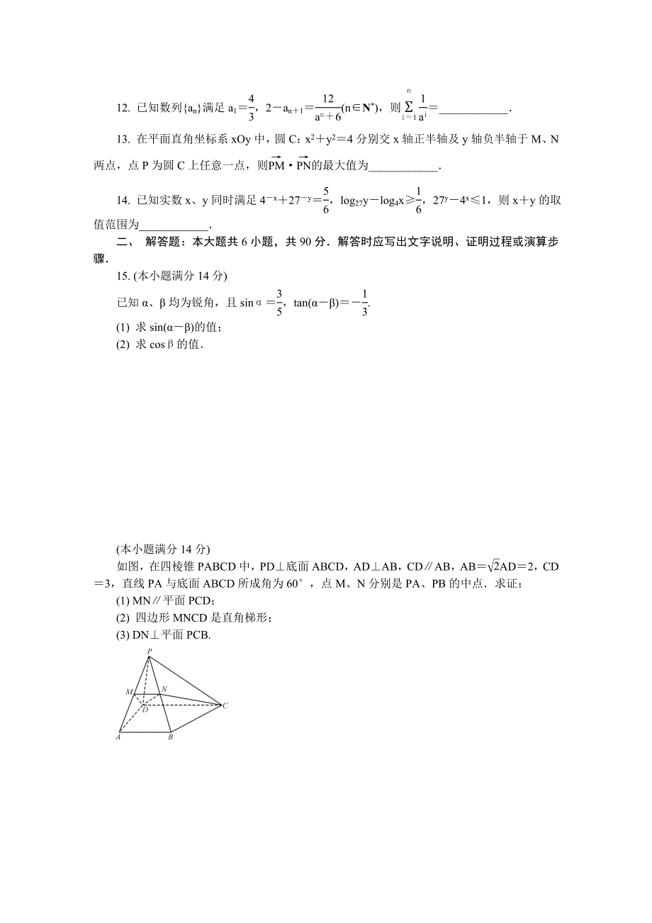 江苏省常州市2013届高三调研测试（七）数学试题 WORD版含答案.DOC_第2页