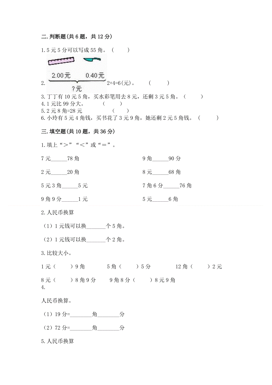 小学一年级数学《认识人民币》必刷题含答案【模拟题】.docx_第2页