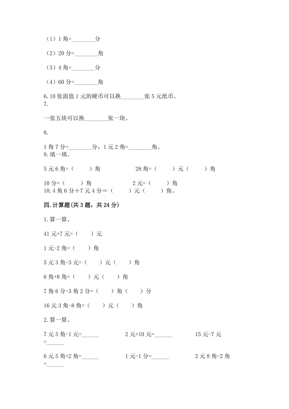 小学一年级数学《认识人民币》必刷题含答案【模拟题】.docx_第3页