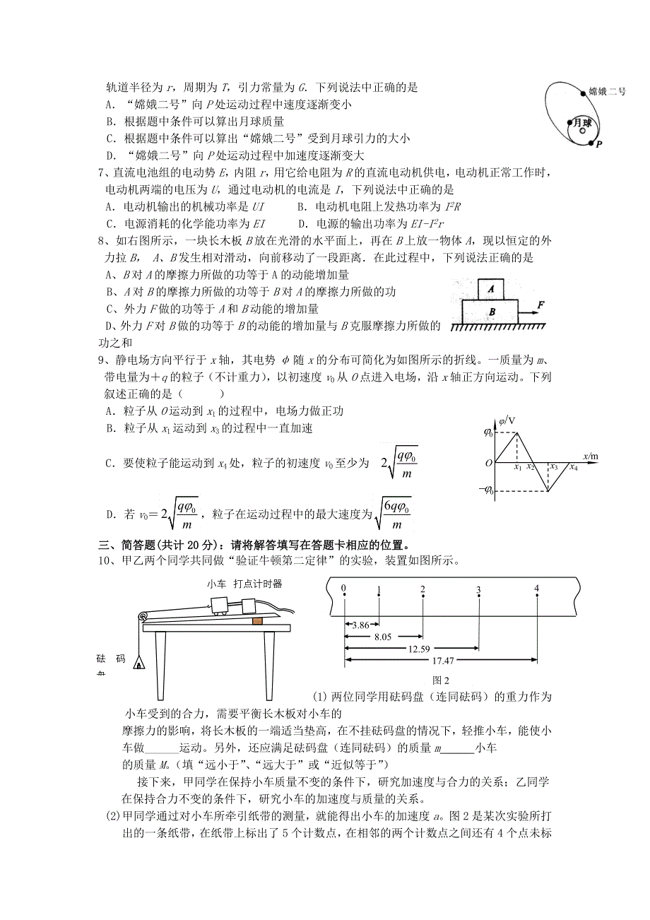 江苏省常州市2013届高三上学期期中考试物理试题.doc_第2页