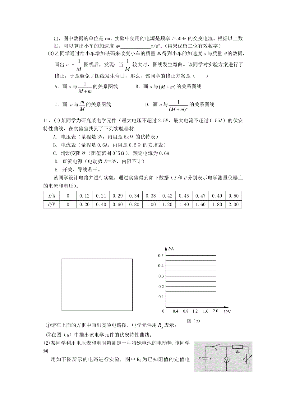 江苏省常州市2013届高三上学期期中考试物理试题.doc_第3页