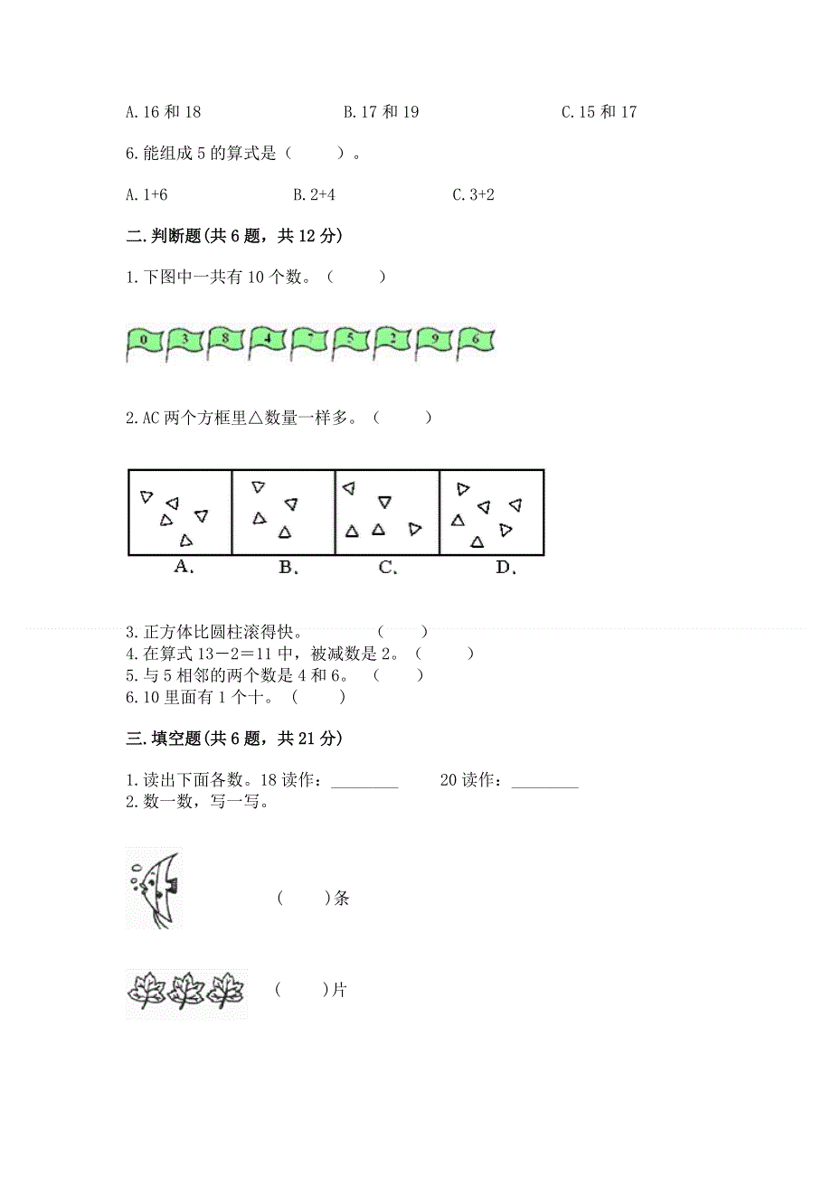 最新人教版一年级上册数学期末测试卷【全优】.docx_第2页