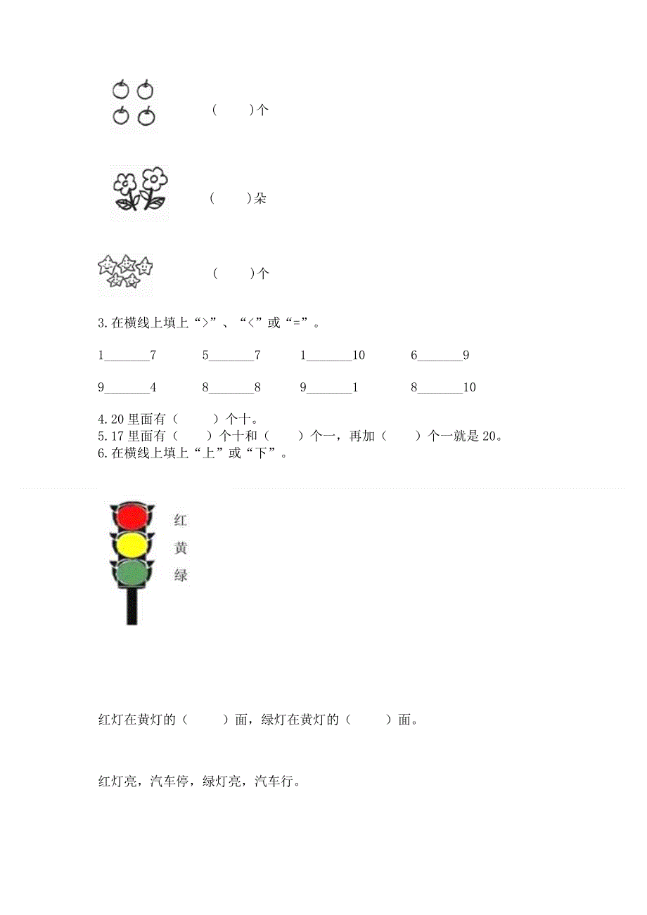 最新人教版一年级上册数学期末测试卷【全优】.docx_第3页