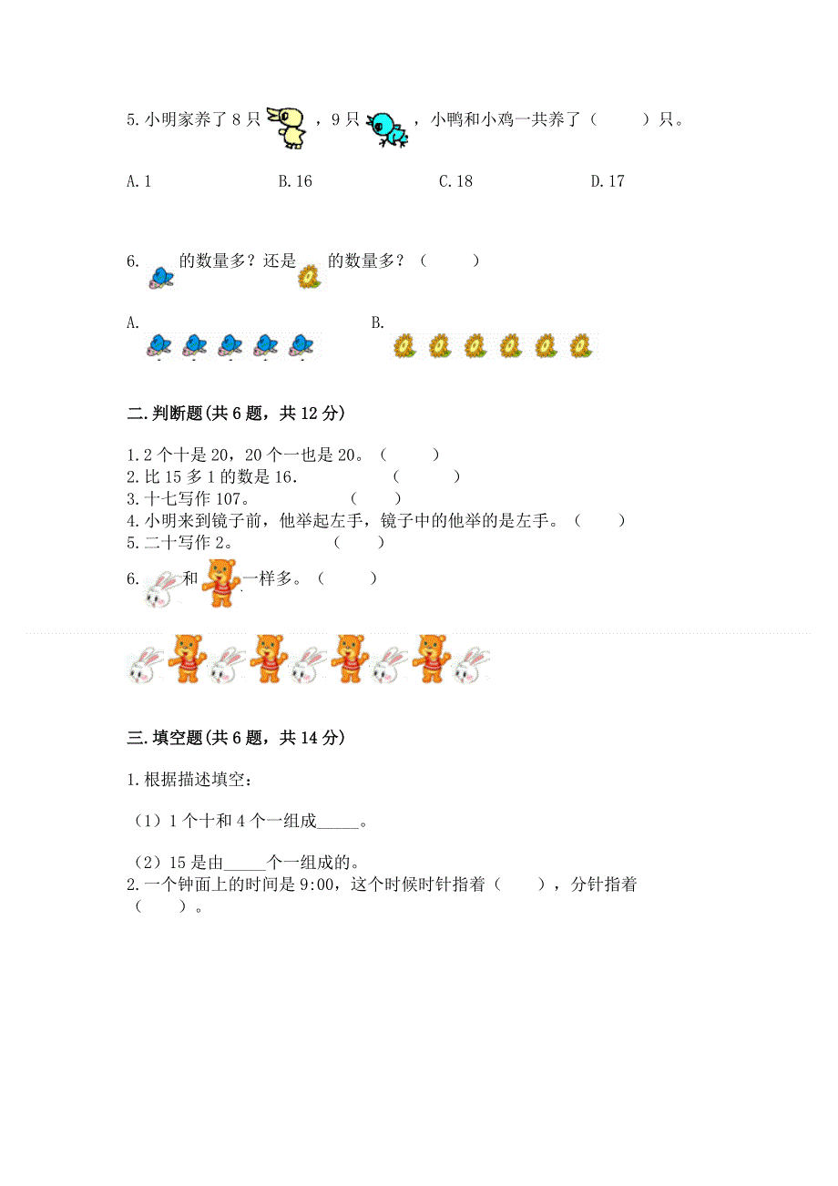 最新人教版一年级上册数学期末测试卷【含答案】.docx_第2页