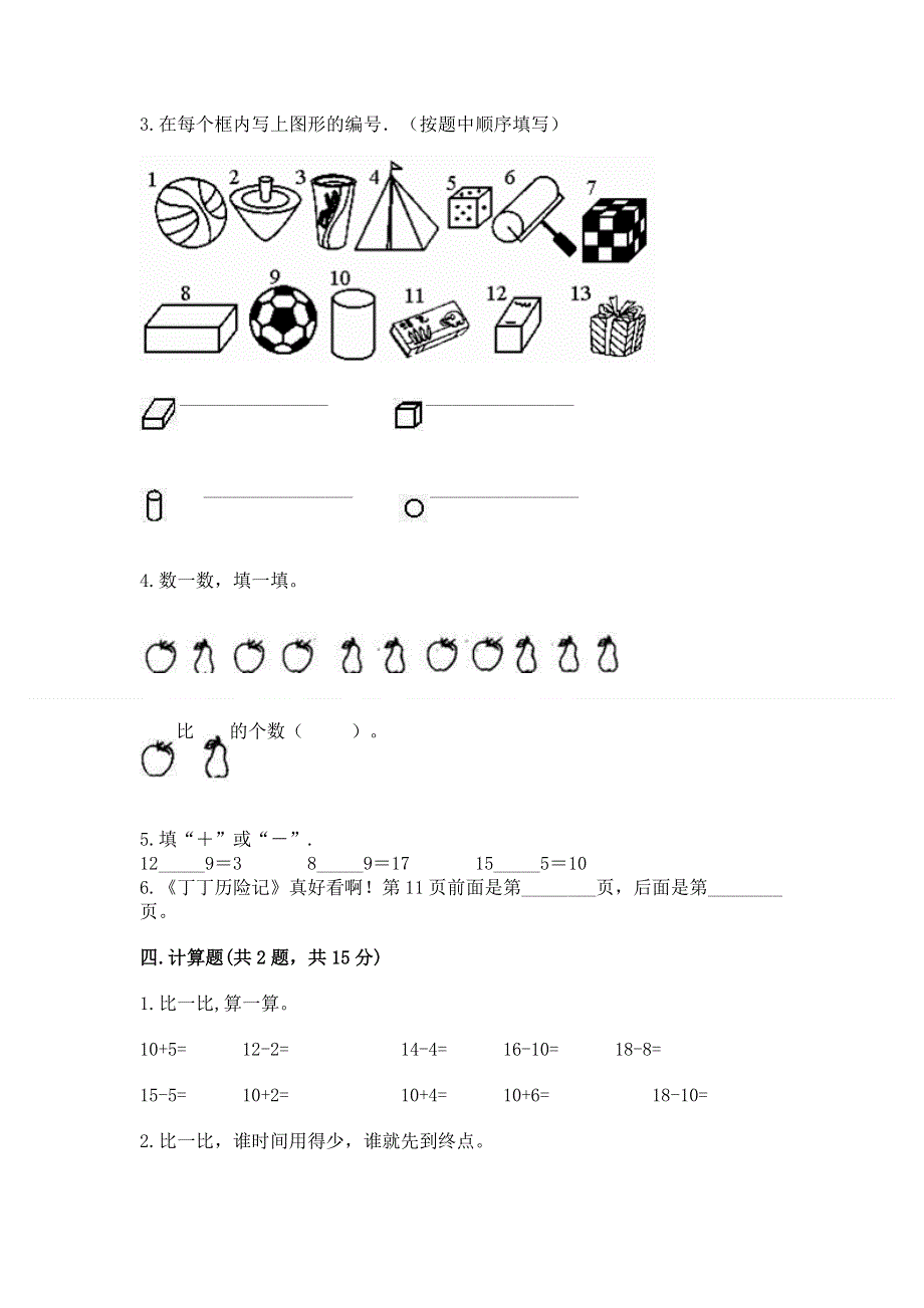 最新人教版一年级上册数学期末测试卷【含答案】.docx_第3页