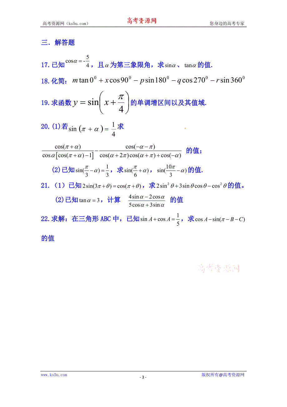 河南省周口市郸城县第一高级中学2014-2015学年高一下学期第三次月考数学试题 WORD版无答案.doc_第3页