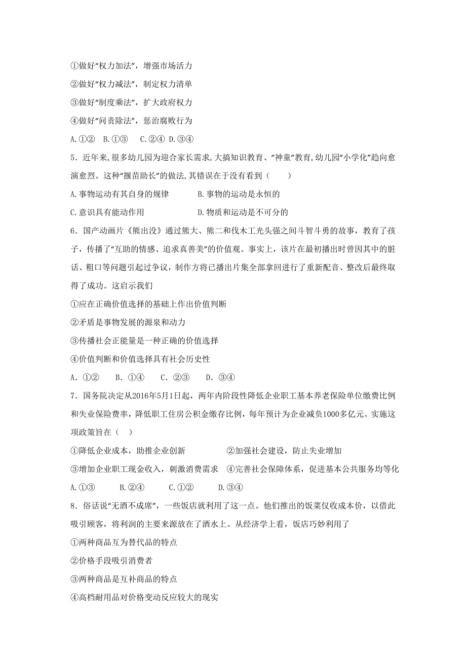 河北省定州中学2017届高三下学期周练（1）政治试题 WORD版含答案.doc_第2页