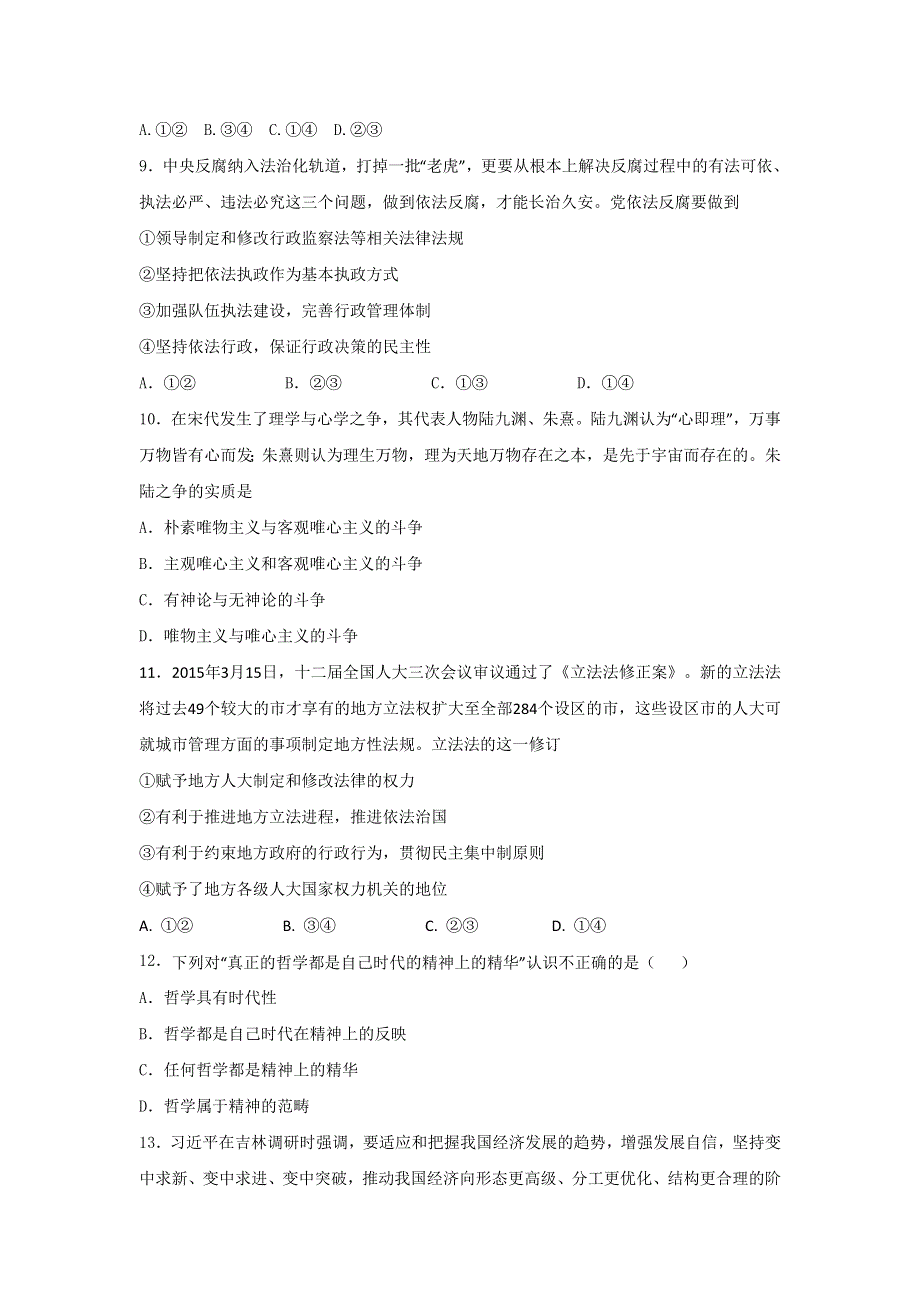 河北省定州中学2017届高三下学期周练（1）政治试题 WORD版含答案.doc_第3页