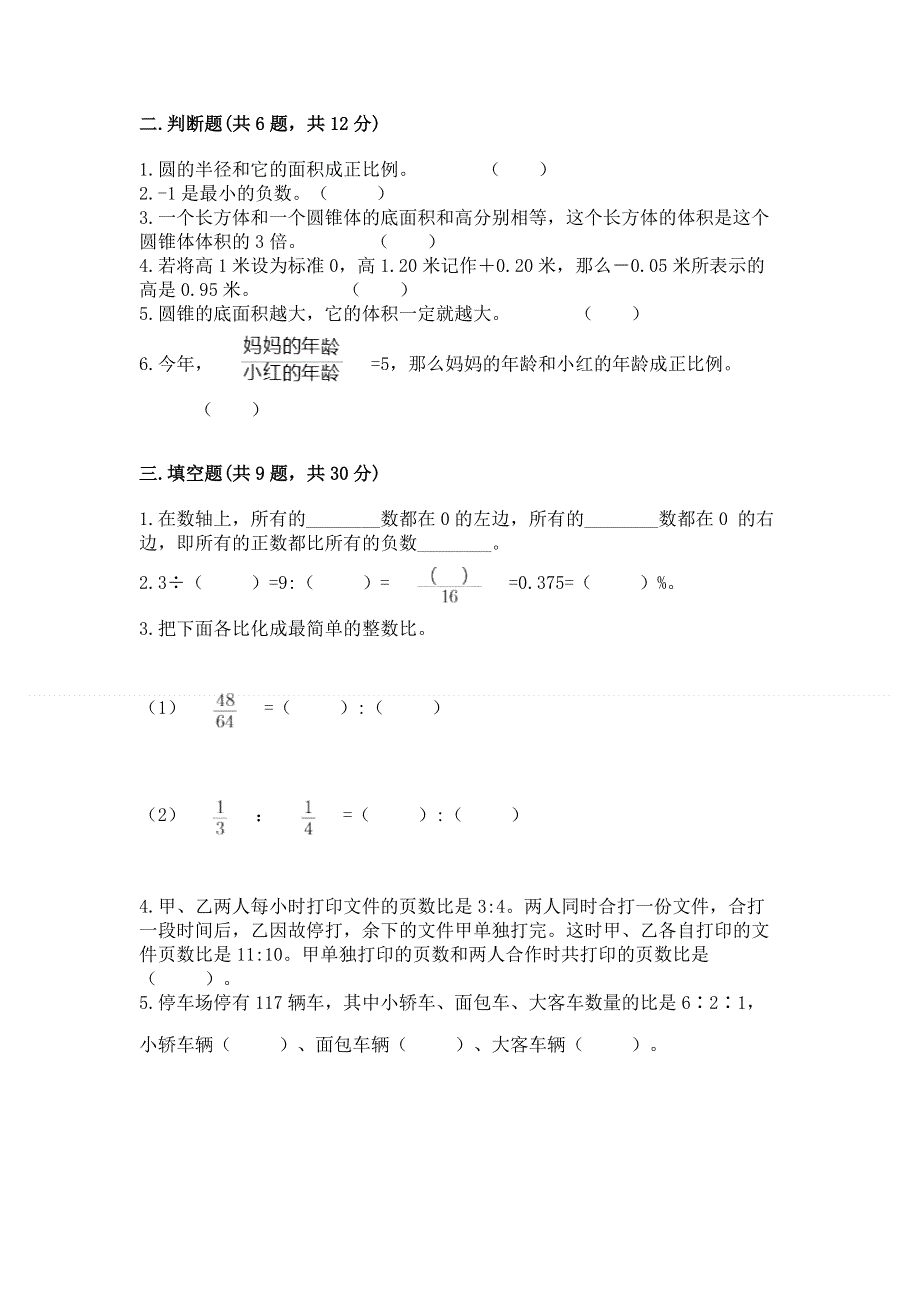 青岛版数学六年级下学期期末综合素养提升卷及参考答案1套.docx_第2页