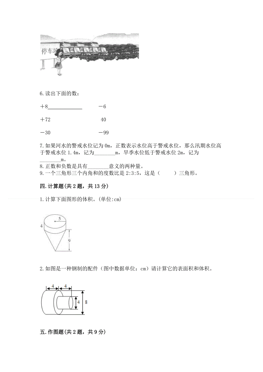 青岛版数学六年级下学期期末综合素养提升卷及参考答案1套.docx_第3页