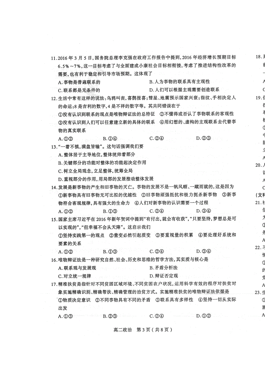 山西省太原市2015-2016学年高二下学期阶段评测（期中）政治试题 扫描版含答案.doc_第2页