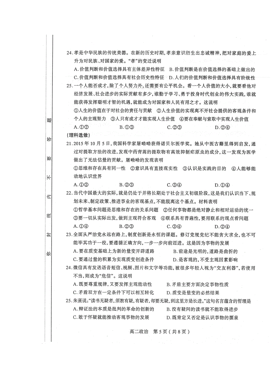 山西省太原市2015-2016学年高二下学期阶段评测（期中）政治试题 扫描版含答案.doc_第3页