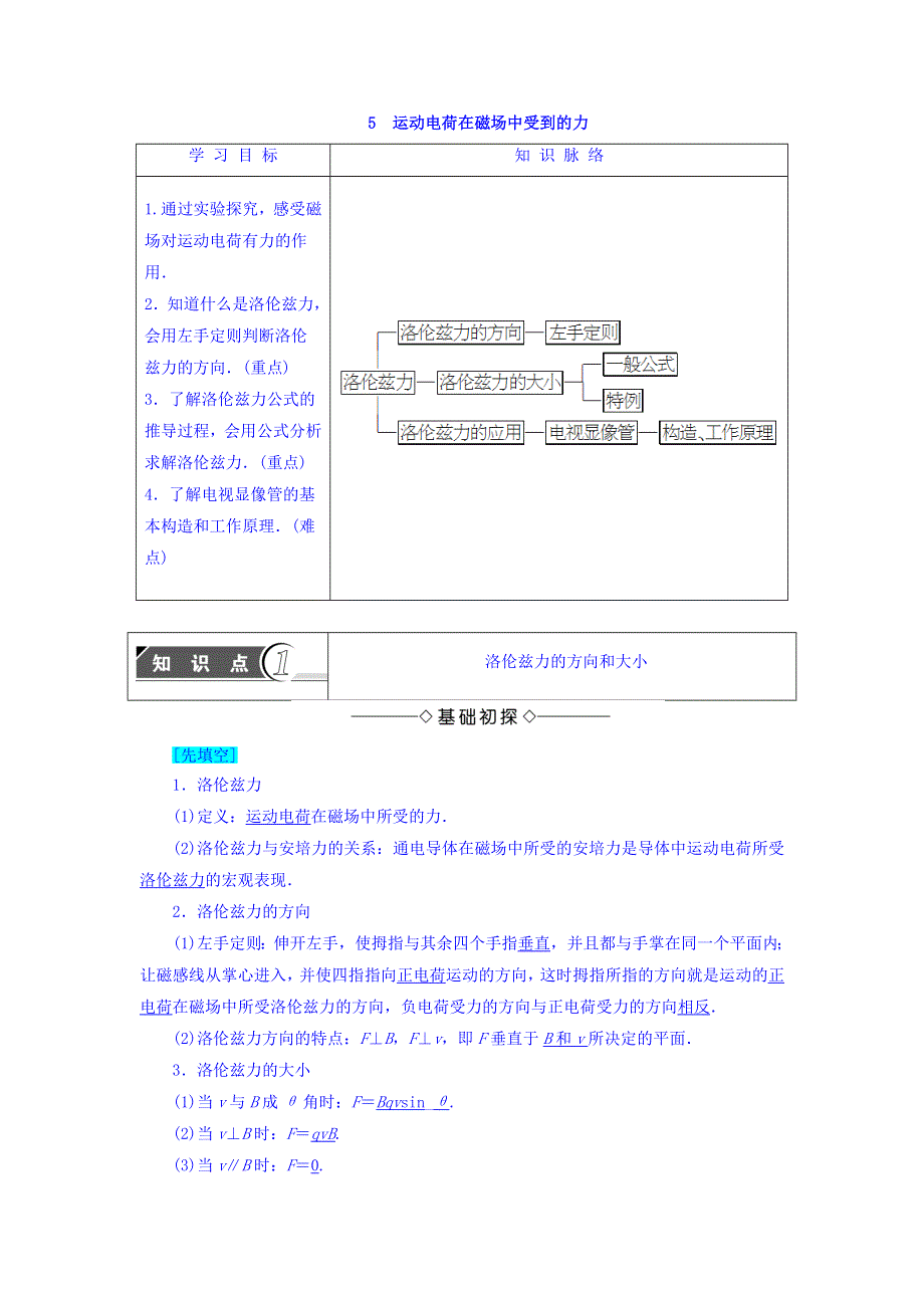 2017-2018学年高中物理（人教版选修3-1）教师用书：第3章 5 运动电荷在磁场中受到的力 WORD版含答案.doc_第1页