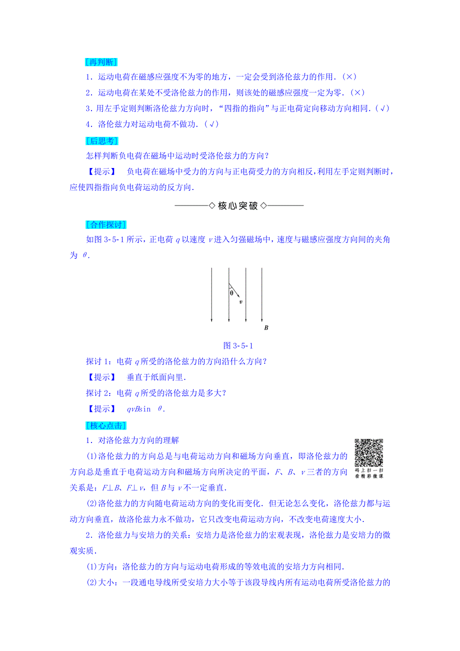 2017-2018学年高中物理（人教版选修3-1）教师用书：第3章 5 运动电荷在磁场中受到的力 WORD版含答案.doc_第2页