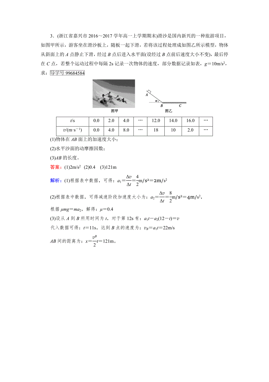 2017-2018学年高中物理（人教版）必修一检测：第4章 6用牛顿运动定律解决问题（一） 课堂 WORD版含解析.doc_第2页