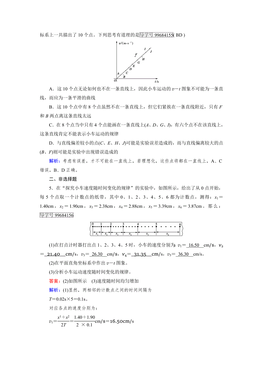 2017-2018学年高中物理（人教版）必修一检测：第二章 1　实验：探究小车速度随时间变化的规律 WORD版含解析.doc_第2页