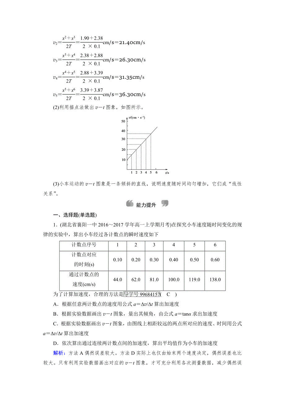 2017-2018学年高中物理（人教版）必修一检测：第二章 1　实验：探究小车速度随时间变化的规律 WORD版含解析.doc_第3页