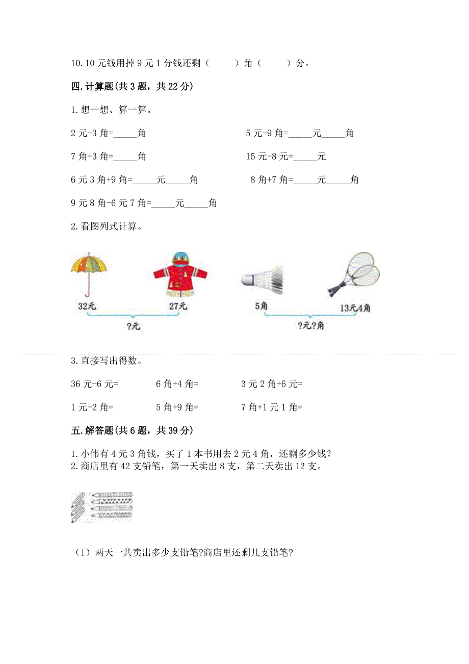 小学一年级数学《认识人民币》必刷题附下载答案.docx_第3页