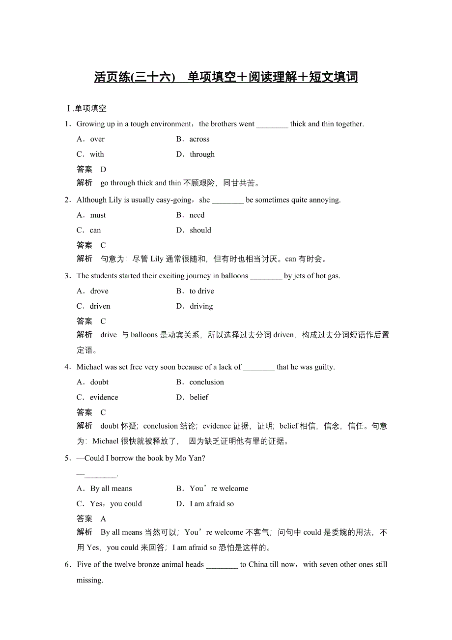 2014年高考英语二轮（福建专用）考前增分特训：活页练36（WORD版含解析）.doc_第1页