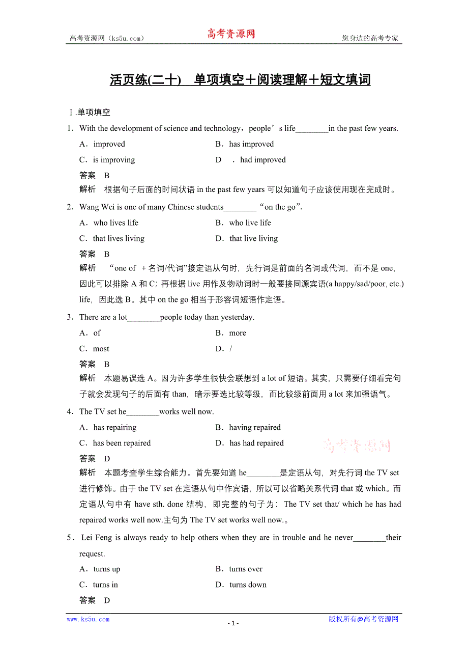 2014年高考英语二轮（福建专用）考前增分特训：活页练20（WORD版含解析）.doc_第1页