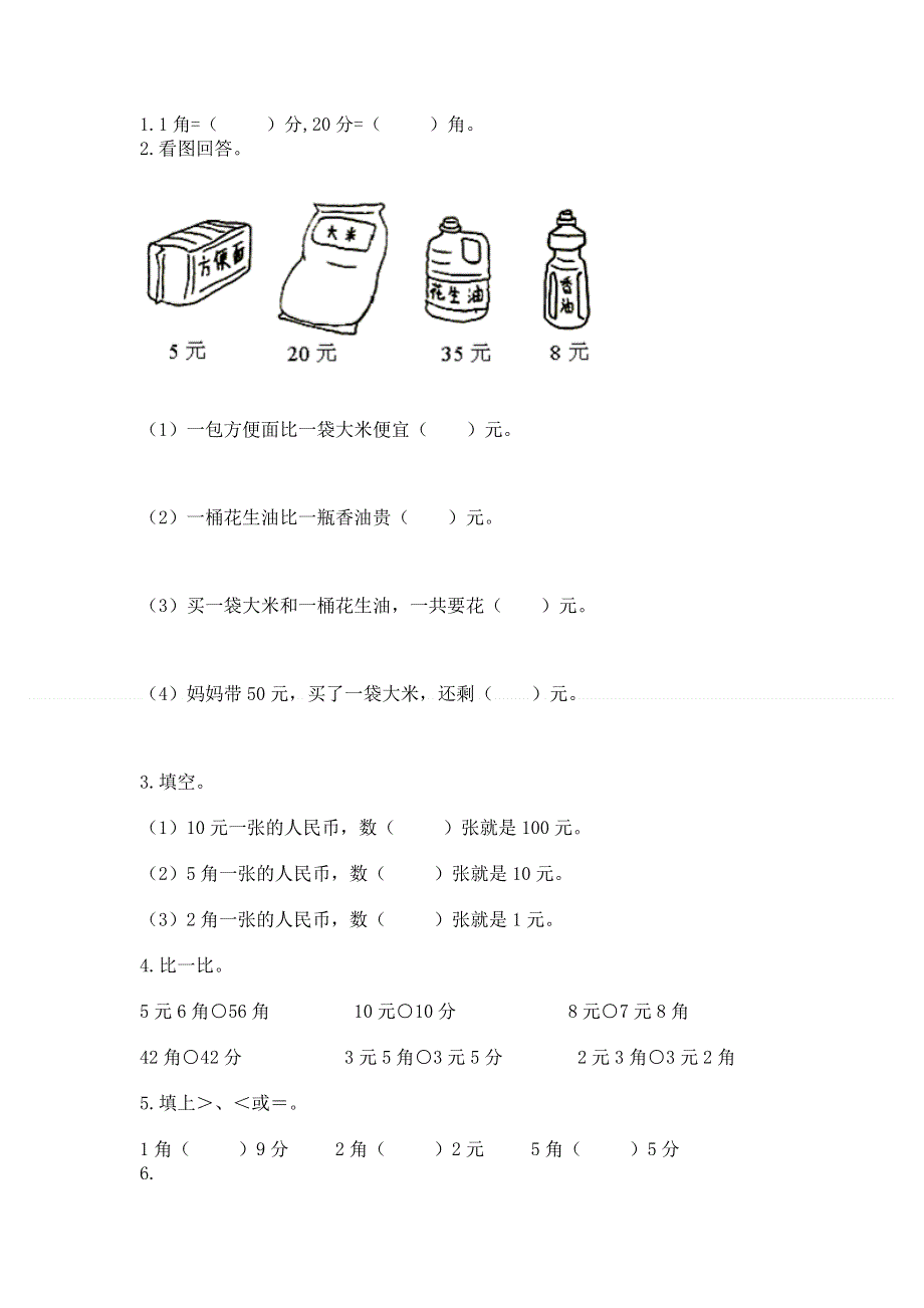 小学一年级数学《认识人民币》必刷题精品（达标题）.docx_第2页