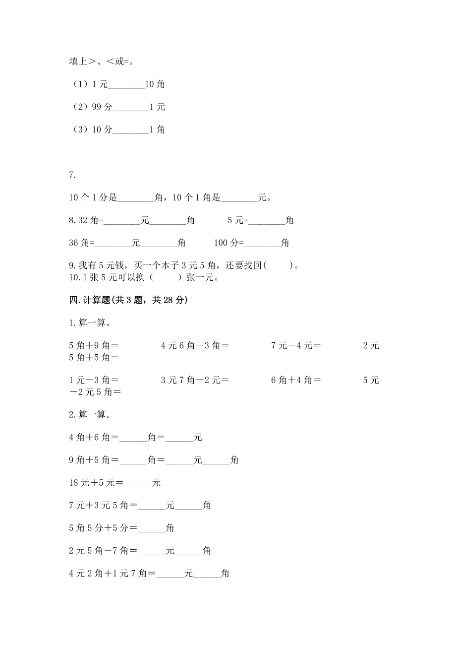 小学一年级数学《认识人民币》必刷题精品（达标题）.docx_第3页