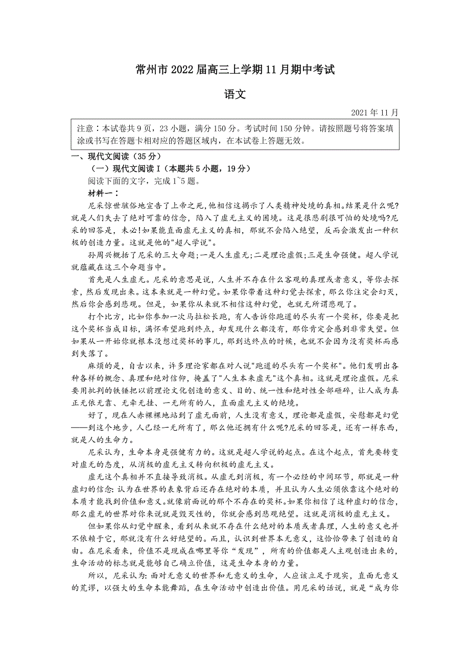 江苏省常州市2022届高三上学期11月期中考试语文试题 WORD版含答案.doc_第1页