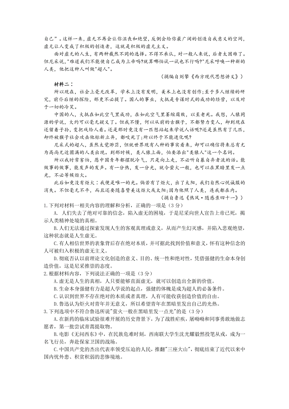 江苏省常州市2022届高三上学期11月期中考试语文试题 WORD版含答案.doc_第2页